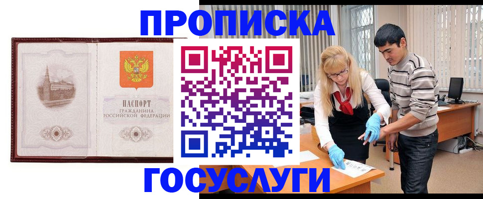 прописка 2025 в Североуральске
